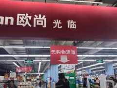 -大润发(张江店)
