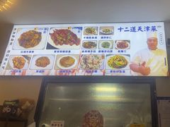 -京皇十二道天津菜(蒲黄榆店)