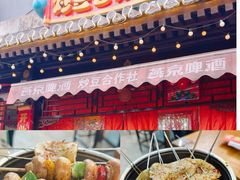 -炒豆合作社(东四总店)