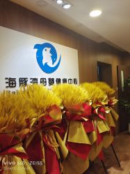 -海豚湾高端月子会所(黄浦店)