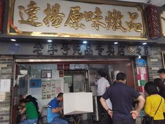 门面-達揚原味燉品(文明路店)