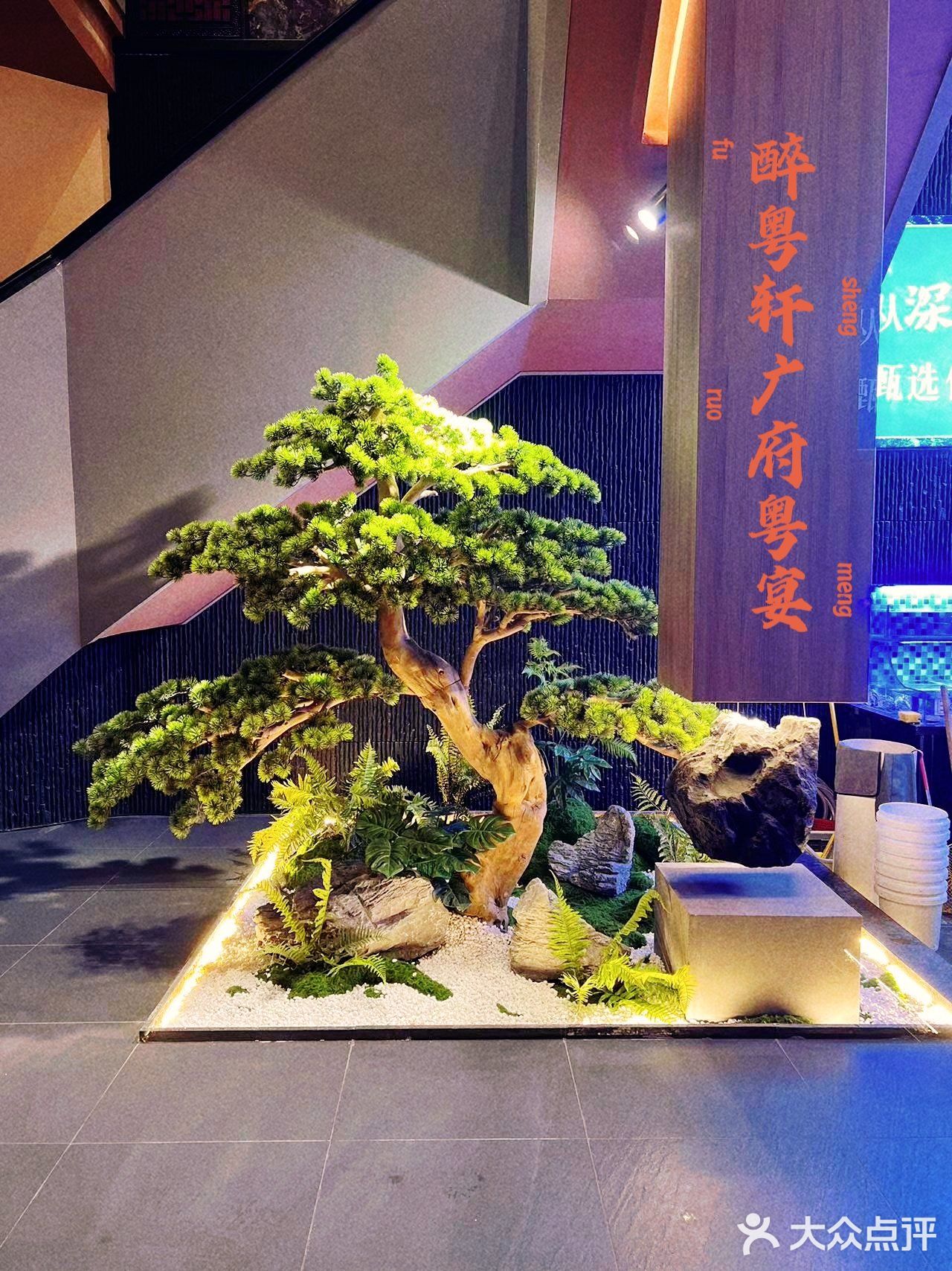 年底团建聚餐来这里-醉粤轩