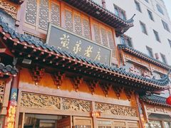 -黄家老店·非遗灌汤包(晋安路店)