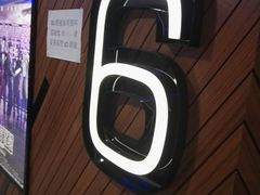 -大光明丽星VIP影城(昌里路杜比全景声店)
