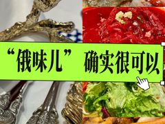 -哈拉硕俄式西餐