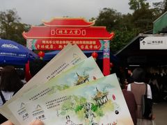 门面-鼎湖山风景区