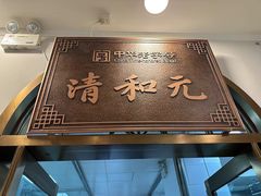 -并州饭店(千峰南路店)