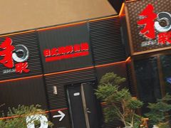 -和彩放题餐厅(酒仙桥店)