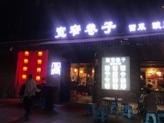门面-宽窄巷子·成都冒菜·传统小吃(海印又一城店)