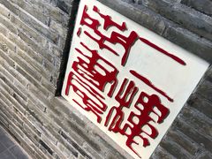 -二楼南书房