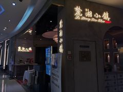 门面-麓湘小镇(开福万达广场店)