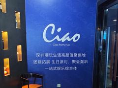 -CIAO·团建聚餐·生日派对轰趴馆(福田店)