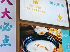 -川人百味(亿合城店)