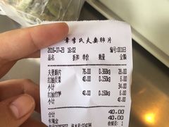 账单-章李氏夫妻肺片(经八路店)