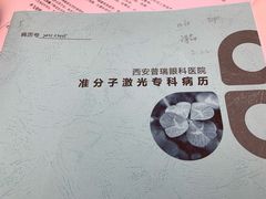 -西安普瑞眼科医院·近视手术·视力防控