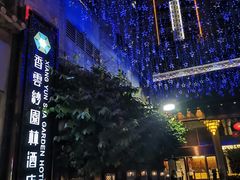 -香云轩·顺德菜(香云纱园林酒店店)