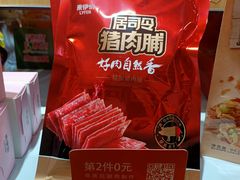 4号精制猪肉脯-来伊份(云从路店)