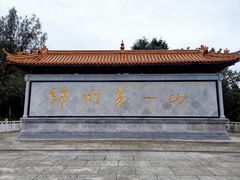 -富乐山