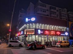 -老四季(南市场店)