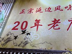 -屋里家延边朝鲜族冷面(梅林3店)