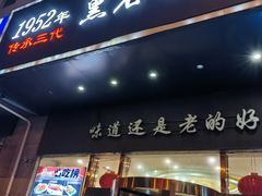 -黑石礁酒楼·海鲜(黑石礁店)