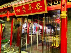 -汇聚德京味铜锅涮肉(沈家桥二路店)
