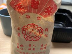 栗子-王老头炒货(天坛东路店)
