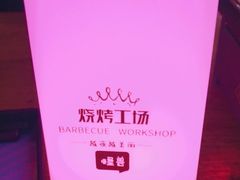 -功夫怪兽·烧烤(珠江路店)