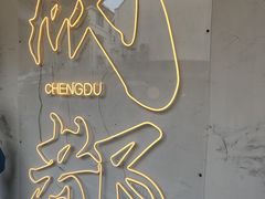-池嬢拌粉(上海首店)