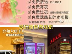 -合和大唐足道·泰式·SPA(丰顺店)