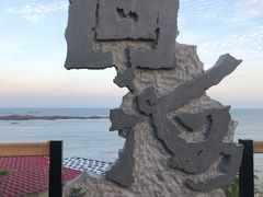 -问海文创园