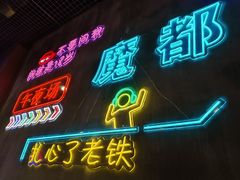 -沪上名羊天下碳烤羊腿•东北烧烤•小龙虾(浦东直营总店)
