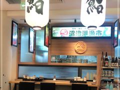 -沼津港渔市(宏伊国际广场店)