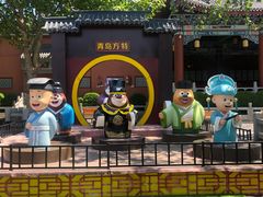 -青岛方特梦幻王国