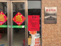 -龙门李家三旦羊肉汤馆