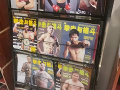 -拳盛时代拳击俱乐部(北京路店)