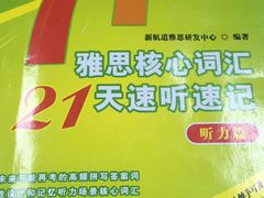 -新航道雅思托福·留学·考研培训(人民广场校区)