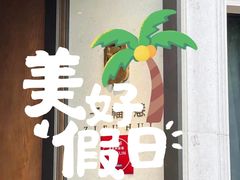 -子福慧(虹桥店)