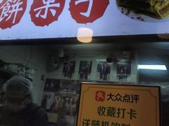 -清真·二嫂子煎饼果子(卫津路总店)