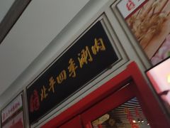 门面-五悦北平四季涮肉·烧烤(老商埠店)
