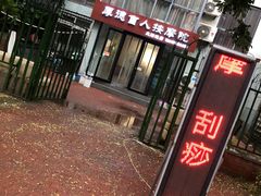 -厚德盲人按摩(太阳城店)
