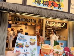 -椰椰大吉(侨港店)