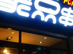 门面-聚点串吧·北京烧烤(赵登禹路店)