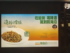 -前海沿·青岛菜(大拇指广场石老人店)