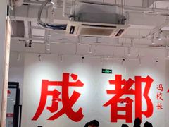 -冯校长老火锅(中联广场店)