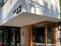 门面-留白咖啡(人民巷八号大院店)