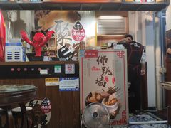 -香港聚强佛跳墙(淘金店)