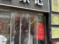 -舒蔡记生煎菜饭(云南中路店)