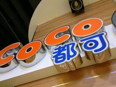 -CoCo都可(香港名都店)