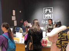 -九木杂物社(大族广场店)